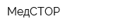 МедСТОР
