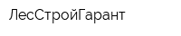 ЛесСтройГарант