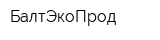 БалтЭкоПрод