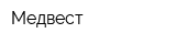 Медвест