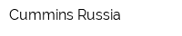 Cummins Russia