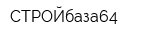 СТРОЙбаза64