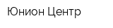 Юнион-Центр