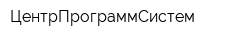 ЦентрПрограммСистем