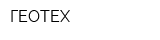 ГЕОТЕХ