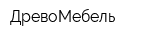 ДревоМебель