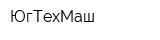ЮгТехМаш