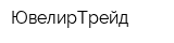 ЮвелирТрейд