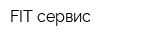 FIT сервис