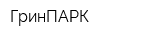 ГринПАРК
