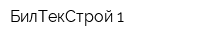 БилТекСтрой 1