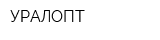 УРАЛОПТ