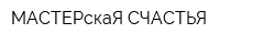 МАСТЕРскаЯ СЧАСТЬЯ