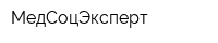 МедСоцЭксперт