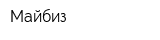 Майбиз