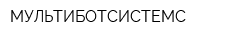МУЛЬТИБОТСИСТЕМС