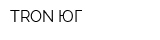 TRON-ЮГ
