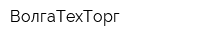 ВолгаТехТорг