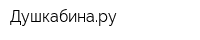 Душкабинару