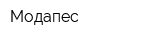 Модапес