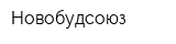 Новобудсоюз