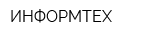 ИНФОРМТЕХ