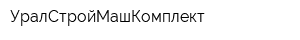 УралСтройМашКомплект