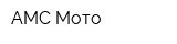 АМС Мото
