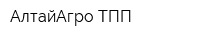 АлтайАгро ТПП