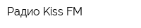 Радио Kiss FM