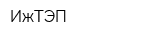 ИжТЭП