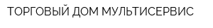 ТОРГОВЫЙ ДОМ МУЛЬТИСЕРВИС