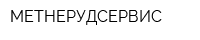 МЕТНЕРУДСЕРВИС