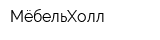 МёбельХолл