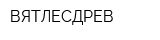 ВЯТЛЕСДРЕВ