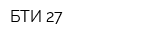 БТИ 27