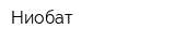 Ниобат