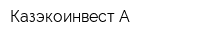 Казэкоинвест-А