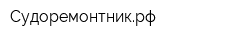 Судоремонтникрф