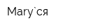 Mary`ся