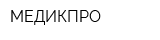 МЕДИКПРО