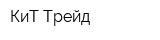 КиТ-Трейд
