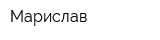 Марислав