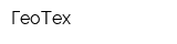 ГеоТех