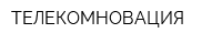 ТЕЛЕКОМНОВАЦИЯ
