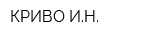 КРИВО ИН
