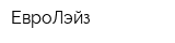 ЕвроЛэйз