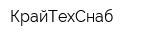 КрайТехСнаб