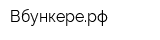 Вбункерерф