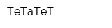 ТеТаТеТ